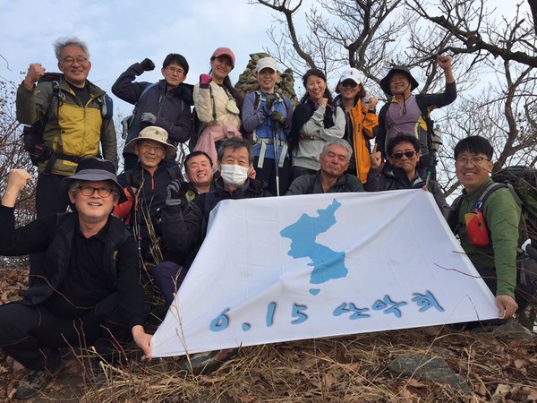 '6.15산악회 만세!' [사진 615산악회 제공]