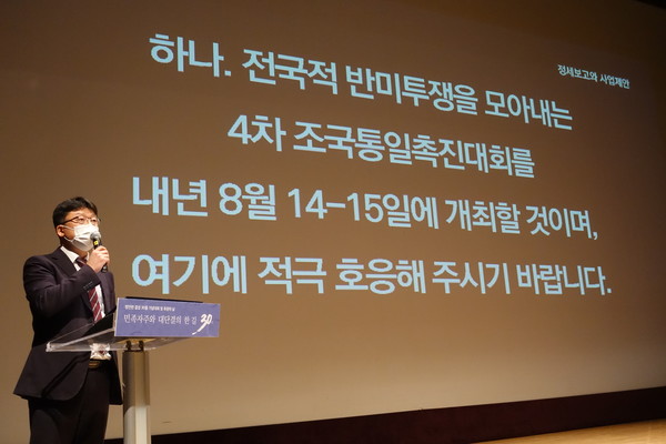 지난달 21일 서울여성플라자에서 열린 범민련 결성 30돌 기념대회에서 원진욱 사무처장이 세 가지 사업제안에 대해 설명하고 있다. [자료사진 - 통일뉴스]