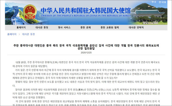 주한 중국대사관이 24일자  보도에 대해 이례적인 대변인 응답 자료를 25일 발표했다. [자료사진 - 통일뉴스]