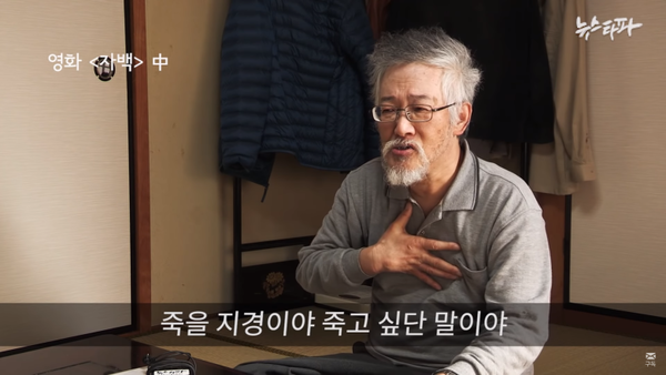 영화 에 출연한 김승효 씨. [사진-뉴스타파 캡처]
