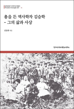 김동환, 『총을 든 역사학자 김승학』, 한가람역사연구소, 2021.1. [자료사진 - 통일뉴스]