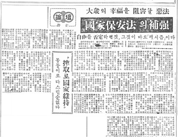 논단 / 대중의 행복을 방해할 악법 [민족일보 이미지]