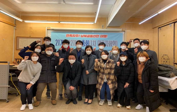 6.15청학본부는 18일 개최한 2021년 총회에서 임원진을 선출하고 특별결의문을 채택했다. [사진-6.15청학본부]