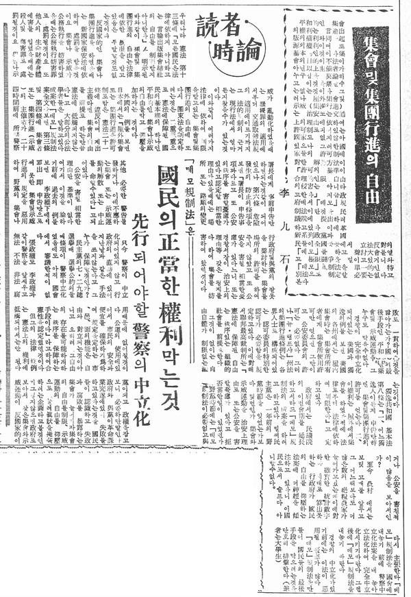 독자시론/집회 및 집단행진의 자유 [민족일보 이미지]