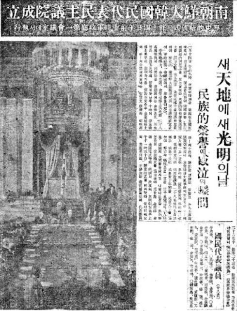 남조선 민주의원 성립을 보도한 동아일보 1946년 2월 15일자 기사