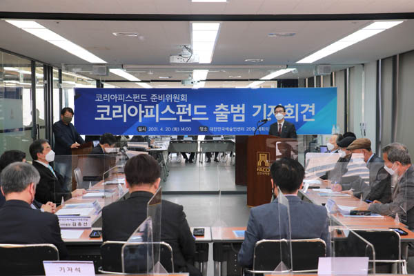 지난달 20일 서울 예술인센터에서 코리아 피스펀드 출범 기자회견이 열렸다. [사진제공 - 코리아 피스펀드]