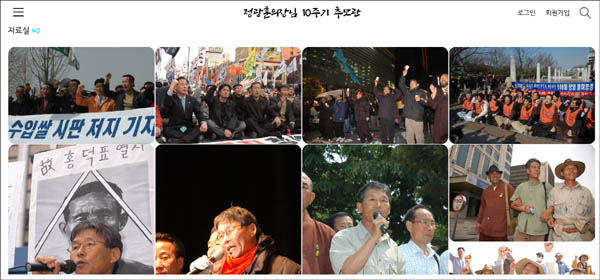 온라인에 개설된  ‘정광훈 의장님 10주기 추모관’ 자료실 모습. [캡쳐사진 - 통일뉴스]