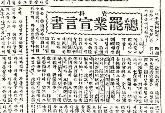 전평 기관지 (1946.11.22.자)에 실린 총파업선언서