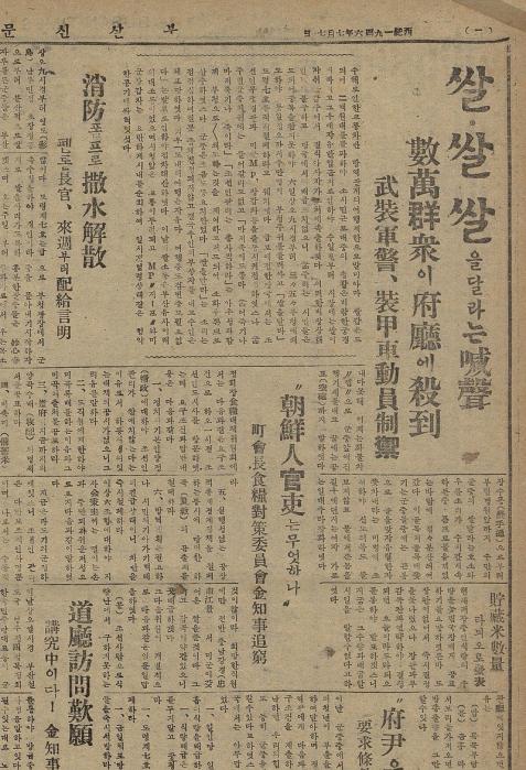 부산신문 1946.7.7.자 신문(자료=국립중앙도서관) 쌀 문제가 10월 인민항쟁의 주요한 원인 중 하나였다.