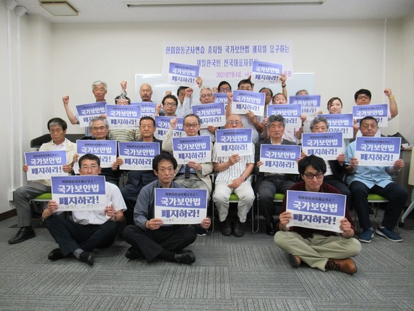 '국가보안법 철폐하라!' 피켓팅. [사진-통일뉴스 이준일 통신원]