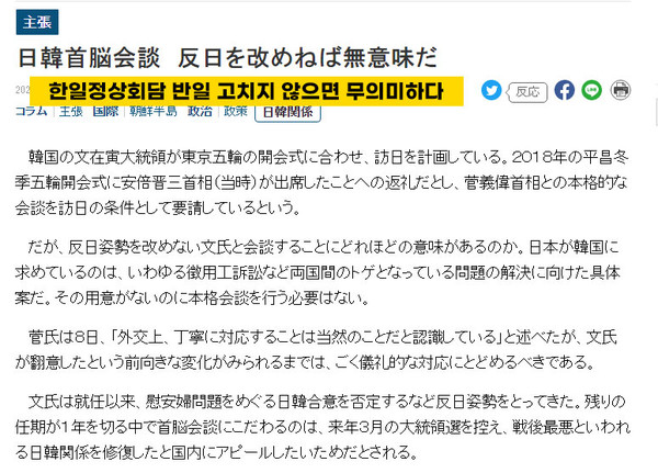 14일 오전 일본 산케이신문은 ‘한일정상회담 반일 고치지 않으면 무의미하다’는 제목의 논설을 내어놓았다.