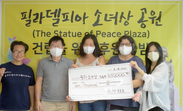 미국 워싱턴 디씨 지역 동포들의 필라델피아 소녀상 공원 건립금 전달식이 지난 14일 페어팩스에 위치한 윌리엄 조 평화센터에서 진행되었다. [사진 제공-필라델피아 소녀상 공원 건립 추진위원회]