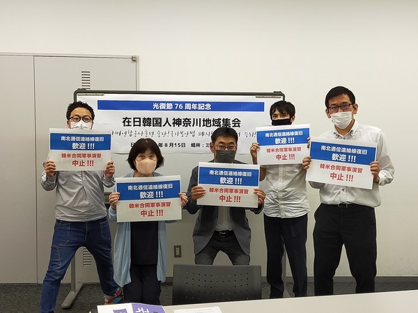 카나가와 지역집회 모습. [사진-통일뉴스 이준일 통신원]