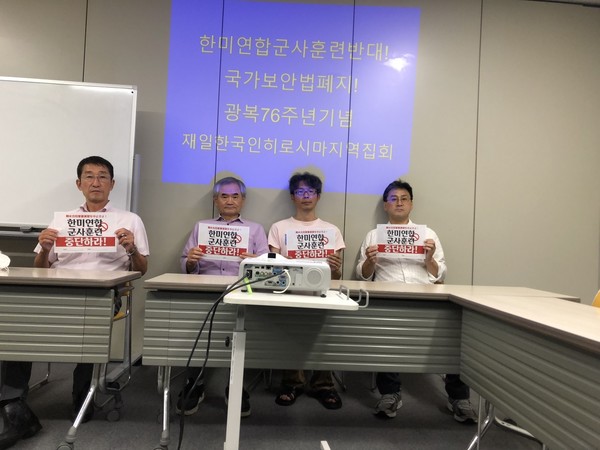 히로시마 지역집회 모습. [사진-통일뉴스 이준일 통신원]