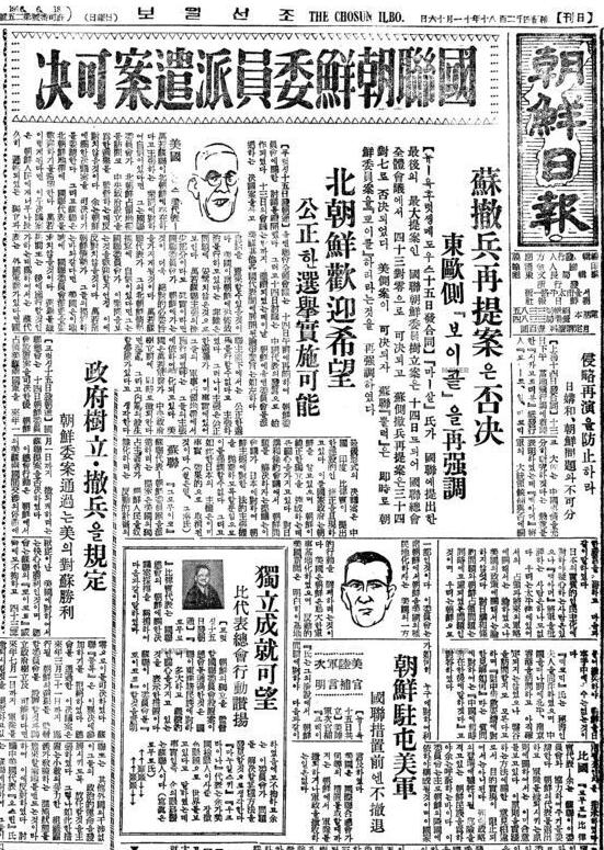 유엔의 조선위원단 파견 결정 언론 보도(조선일보 1947.11.16.일자)