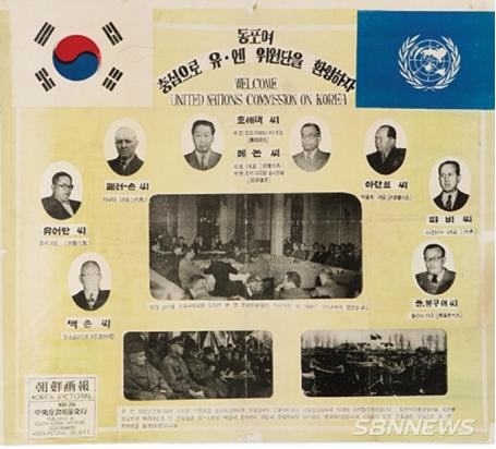 유엔한국위원단 환영 선전 포스터