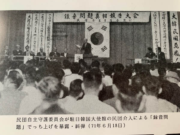 1971년 도쿄에서 열린 녹음문제 진상보고대회에서 연설하는 고 곽동의 전 한통련 의장. [사진제공 - 통일뉴스 박명철 통신원]