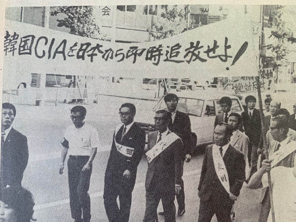 1973년 9월 8일 도쿄에서 김대중 구출대회를 마친 후 시위 행진하는 한민통 간부들. 전열 오른쪽부터 정재준, 김재화, 배동호. [사진제공 - 통일뉴스 박명철 통신원]