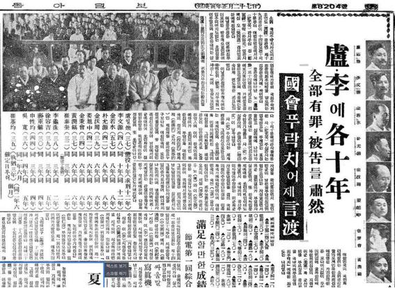 국회 프락치 사건 선고공판 보도 기사(동아일보 1950.3.15.일자)
