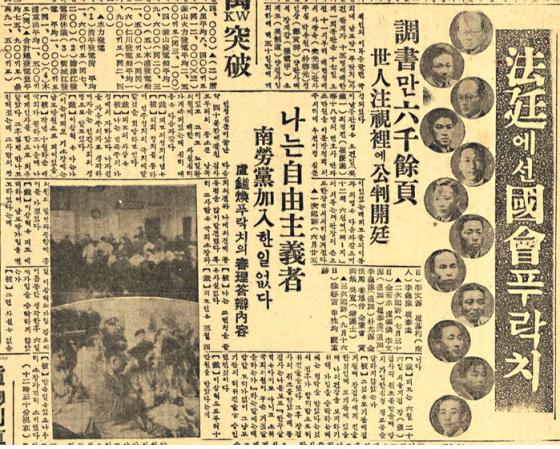 법정에 선 국회프락치사건(경향신문 1949.11.18일자)