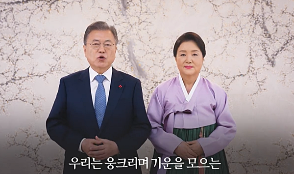 문 대통령 부부가 31일 SNS 영상메시지를 통해 국민들에게 설 인사를 했다. [사진갈무리-문대통령 트위터]