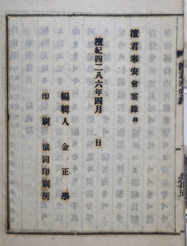 [단군봉안록] 1책, 1953년. 필자 소장본. [사진제공 - 이양재]