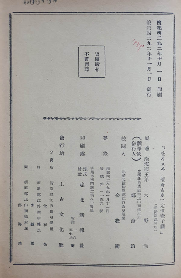 [단기고사] 1책, 1959년. 필자 소장본. [사진제공 - 이양재]
