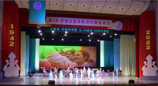 제1차 광명성절경축 인민예술축전 2일째 공연 모습. [사진-노동신문 갈무리]