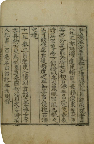 『삼국사기』 권제20 「고구려본기」 제8, 영양왕 11년(600년) 정월(正月)조. ‘태학박사(太學博士) 이문진(李文眞)에게 명하여 고사(古史) 『유기(留記)』 100권을 줄여 『신집(新集)』 5권을 만들게 하였다.’ [사진제공 - 이양재]