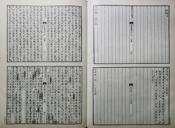 『사기』 권115 「조선열전」 ①. [사진제공 - 이양재]