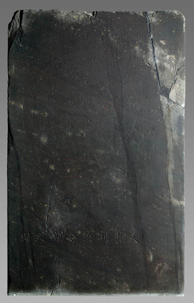 국보 『천상열차분야지도(天象列次分野之圖)』, 1395년, 석각(石刻). 크기 ; 가로 122.5cm, 세로 211cm, 두께 12cm. [사진제공 - 이양재]