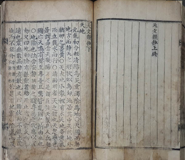 『천문류초(天文類抄)』 하(下) 첫장 앞면. [사진제공 - 이양재]