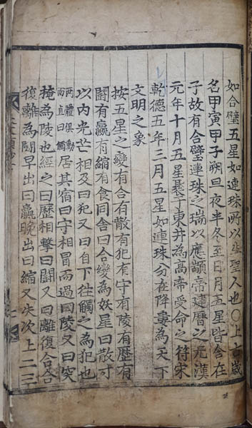 『천문류초(天文類抄)』 하(下) 7장 앞면. [사진제공 - 이양재]