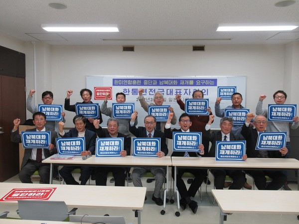 ‘남북대화 재개하라’ [사진-통일뉴스 이준일 통신원]