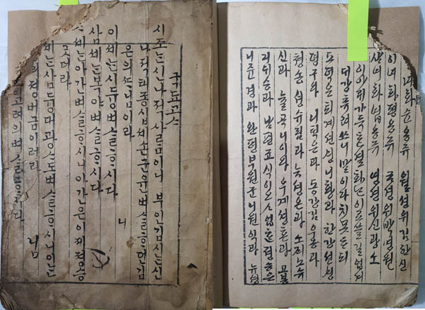 『국됴고ᄉᆞ(국조고사)』, 1802년 중하(仲夏, 음력 5월), 궁체본(宮體本). Ⓒ필자. [사진제공 - 이양재]  대두법이 사용되고 있고, 띄어쓰기를 시도하고 있다. 1778년경에 홍낙춘(洪樂春)이 작성한 것으로 보이는 궁체본 『풍산홍시셰계』 보다도 진일보한 띄어쓰기를 보여주고 있다. 궁체본 『풍산홍시셰계』는 2021년에 국립한글박물관으로 양여하였다.