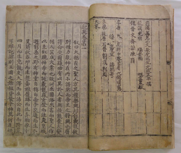 국보 『삼국유사』 권제1~2, 조선초기 본, 목판본. [사진출처 - 문화재청]