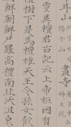 『세종실록』 154권, 「지리지」 평안도 평양부지리지.(부분) [사진제공 - 이양재]