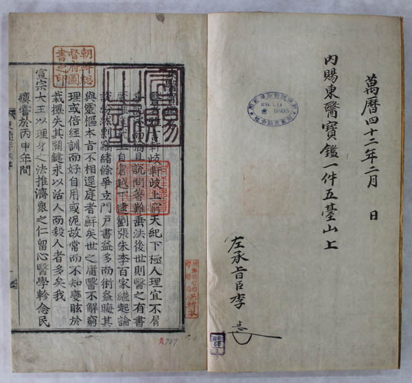 국보 『동의보감(東醫寶鑑)』 첫 장(序), 1613년, 초판본, ‘훈련도감 목활자’로 내의원(內醫院)에서 간행. 1614년 오대산 사고에 내사하여 보존하게 한 책이다. 현재 국립중앙도서관 소장. 2009년 7월 31일 자로 유네스코 기록유산으로 등록되었다. [사진출처 - 문화재청] 