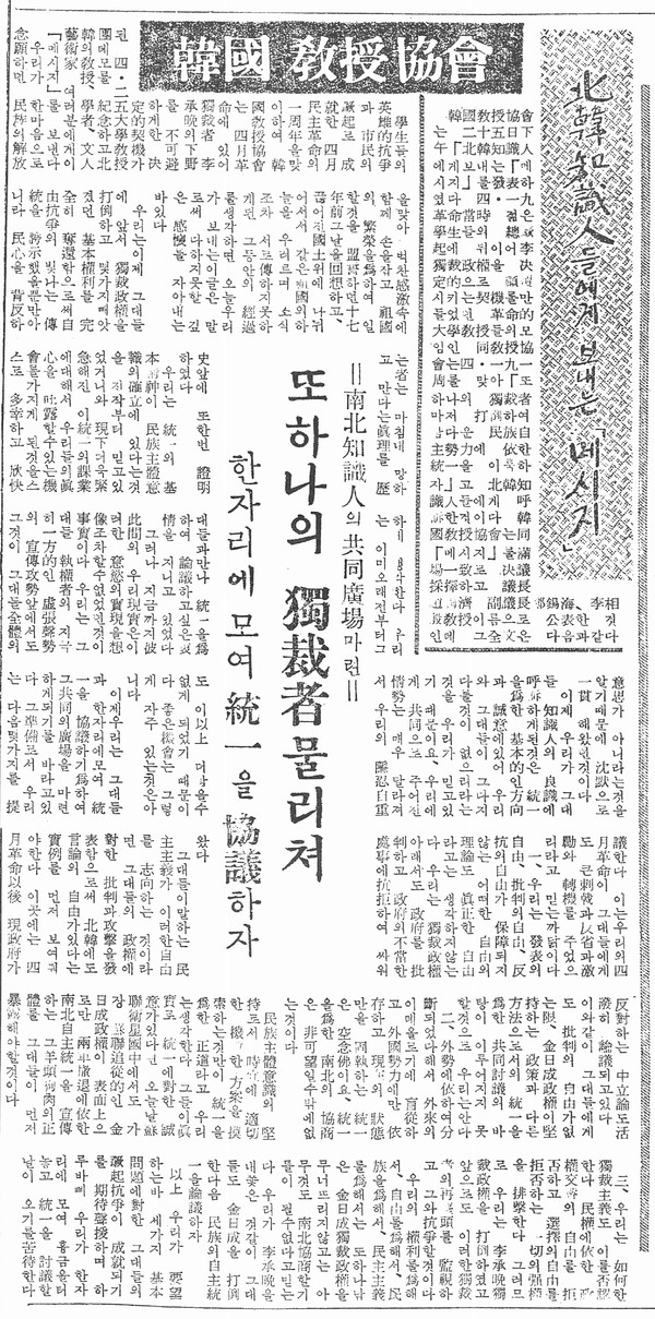 북한 지식인들에게 보내는 「메세지」 [민족일보 이미지]