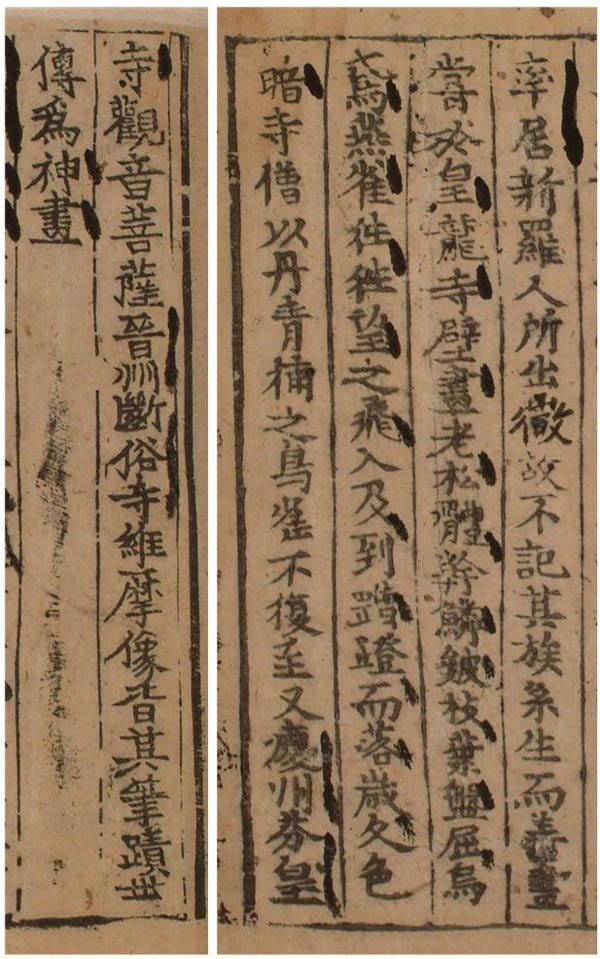 『삼국사기』 권제48, 열전 제8, 솔거전, 14C, 목판본, 성암 조병순 소장본.  [사진제공 - 이양재]