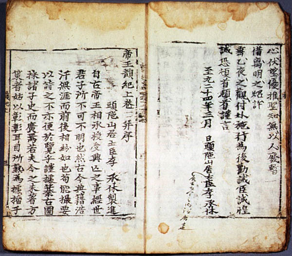 보물 『제왕운기』, 이승휴, 1287년 저술, 1360년 목판본. 곽영대 소장본. [사진 제공 - 이양재]