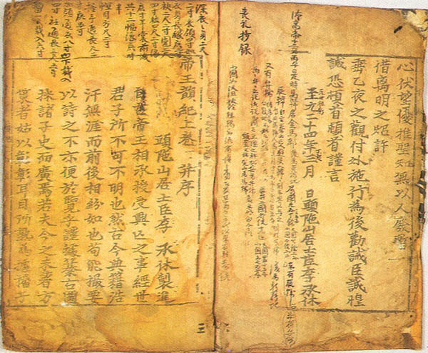 보물 『제왕운기』, 이승휴, 1287년 저술, 1360년 목판본. 김종규 소장본. [사진 제공 - 이양재]