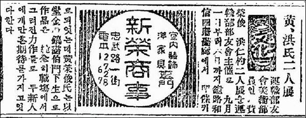 『자유신문』 1947년 8월 31일 자 4면. [사진 제공 - 이양재] ]