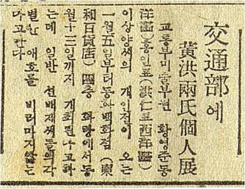 『한성일보』 1949년 1월 3일 자 2면. [사진 제공 - 이양재]