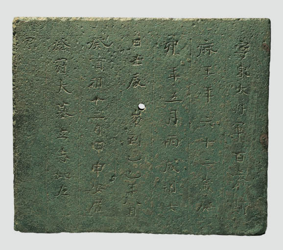 『무령왕릉 매지권(武寧王陵買地券)』, 백제. 523~526년. 백제 무령왕릉에서 출토된 토지신에게 왕과 왕비의 묘지를 매매한 계약서이다. [사진 제공 - 이양재]