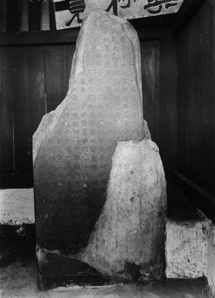 『진흥왕순수비』, 황초령(黃草嶺), 비석 사진 윗부분에 일부분이 보이는 글씨는 추사 김정희가 쓴 현판이다. [사진 제공 - 이양재]