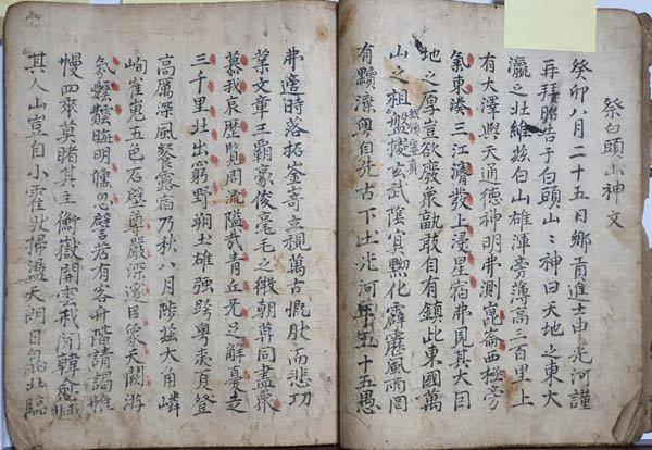 『북록(北錄)』, 신광하(申光河, 1729~1796) 자필본, 1783년. 현재 원본이 남아있는 박두산 기행 시집으로는 최고본이다. [사진 제공 - 이양재]