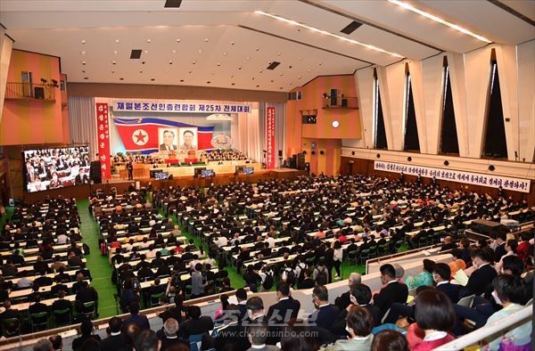 지난 5월 28일 개최된 재일 총련 제25차 전체회의. 김정은 위원장은 이날 참가자들에게 서한을 보냈다. [사진-조선신보 갈무리]