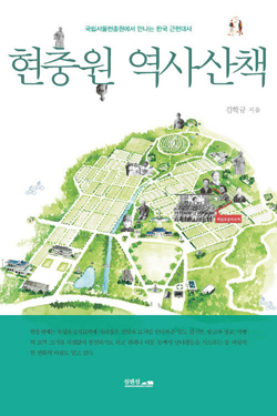 김학규,『현충원 역사산책』, 344쪽, 2022. 섬앤섬출판사. [사진제공-섬앤섬]