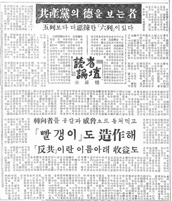 독자논단/ 공산당의 덕을 보는 자 [민족일보 이미지]